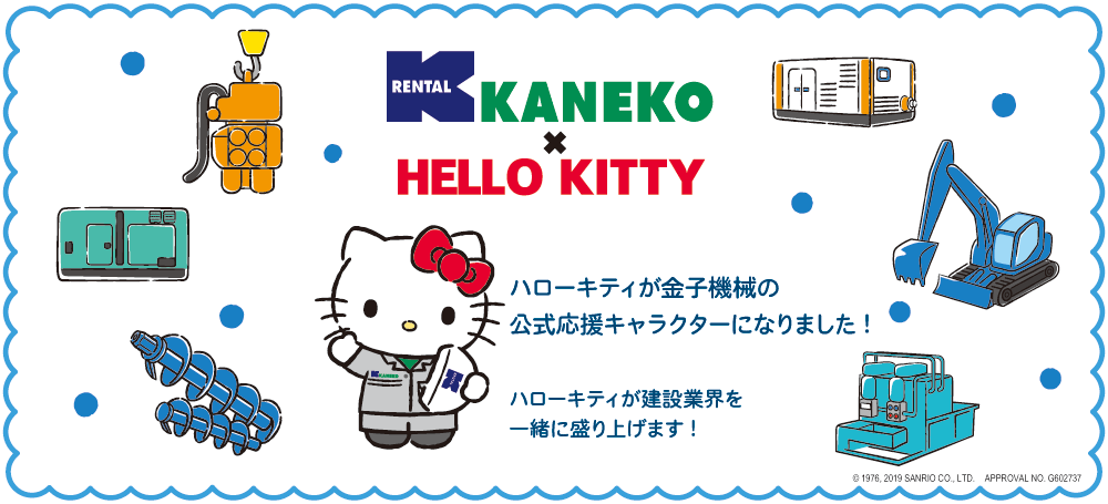 KANEKO×HELLOW KITTY